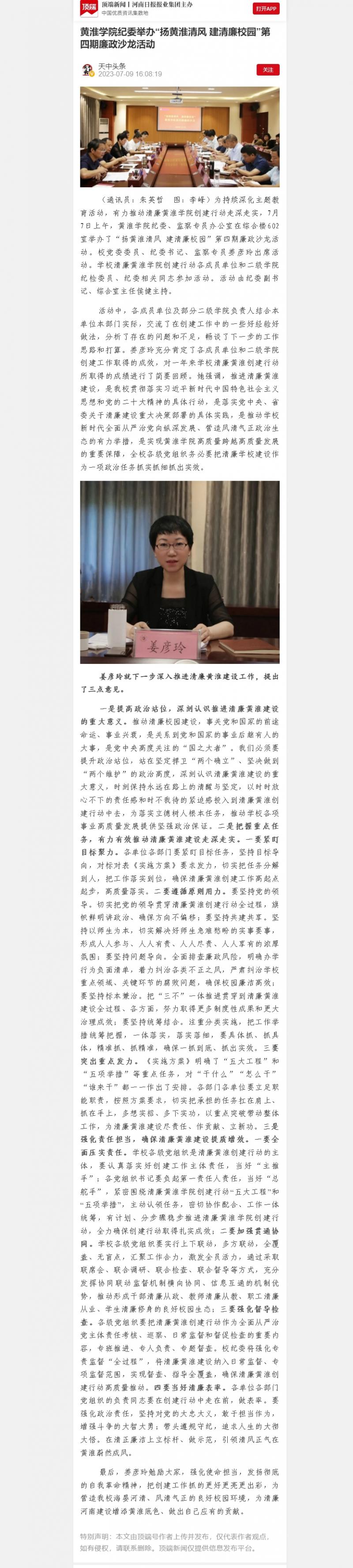 黃淮學院紀委舉辦“揚黃淮清風 建清廉校園”第四期廉政沙龍活動.jpg