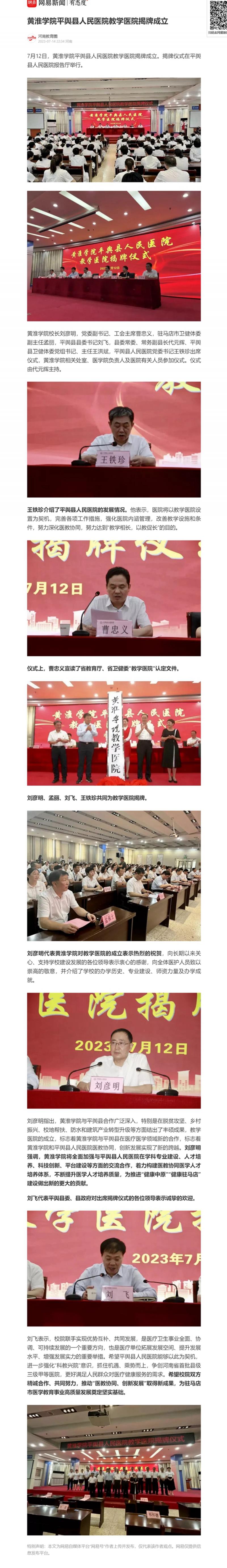 黃淮學院平輿縣人民醫(yī)院教學醫(yī)院揭牌成立.jpg