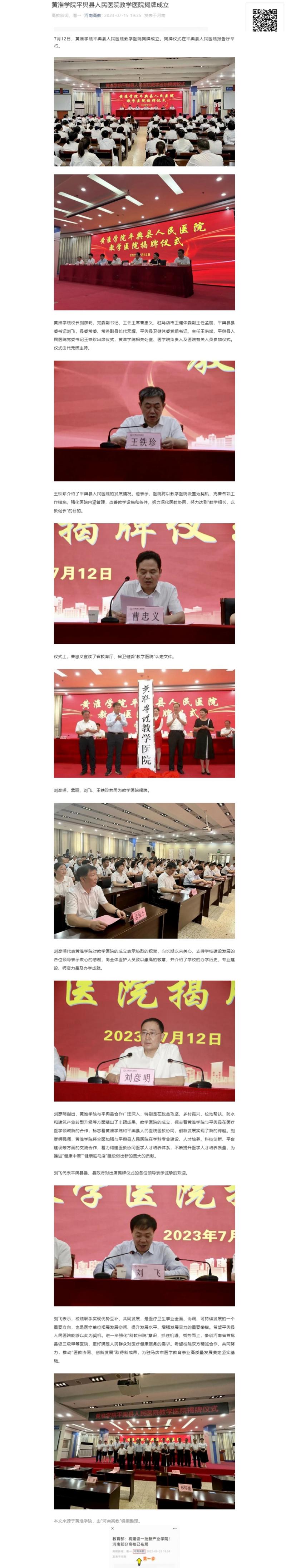 黃淮學院平輿縣人民醫(yī)院教學醫(yī)院揭牌成立_副本.jpg