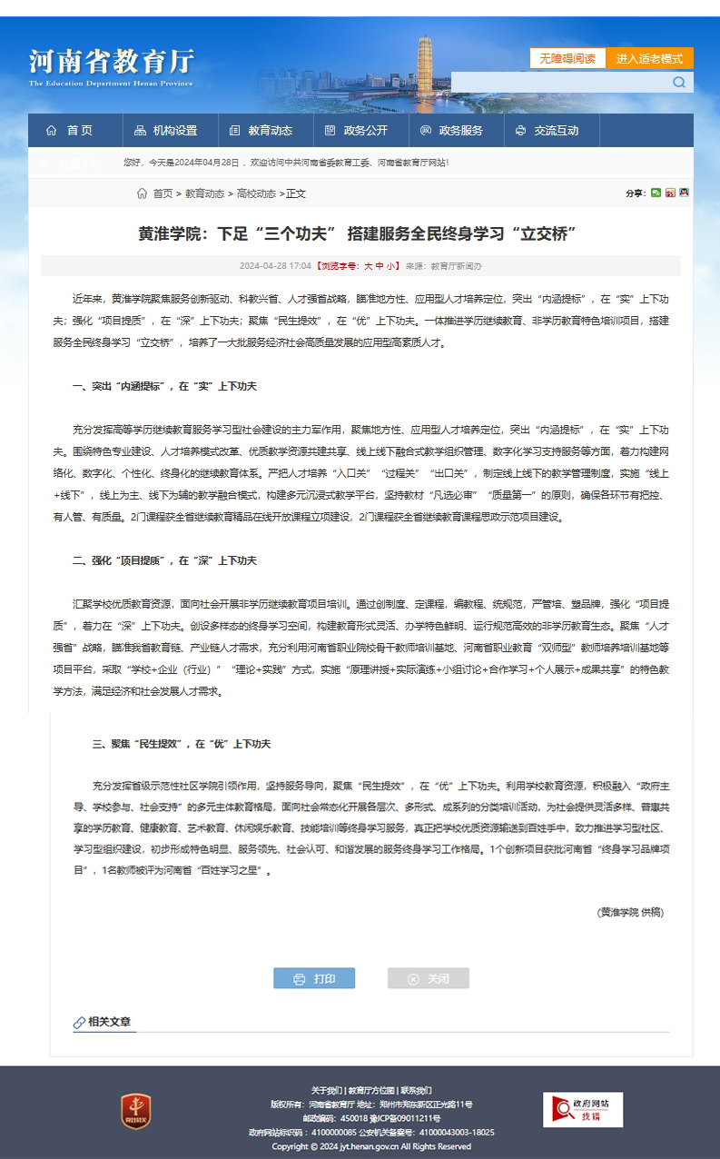 河南省教育廳官網  20240428.jpg